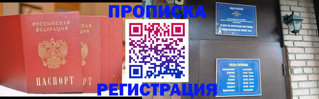 временная регистрация для всех в Зуевке