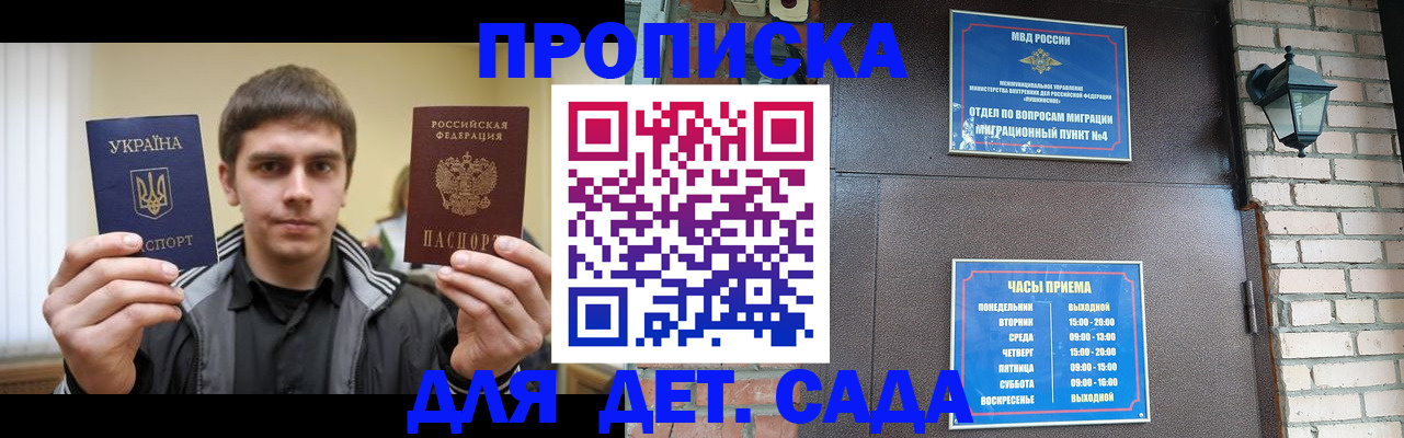 прописка в Зуевке