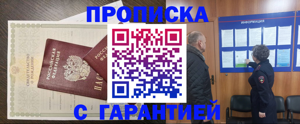 прописка в Зуевке