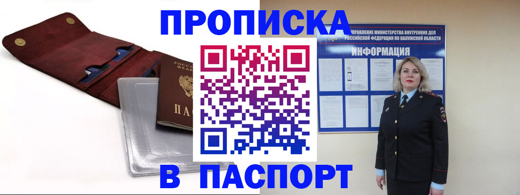 временная прописка в Зуевке