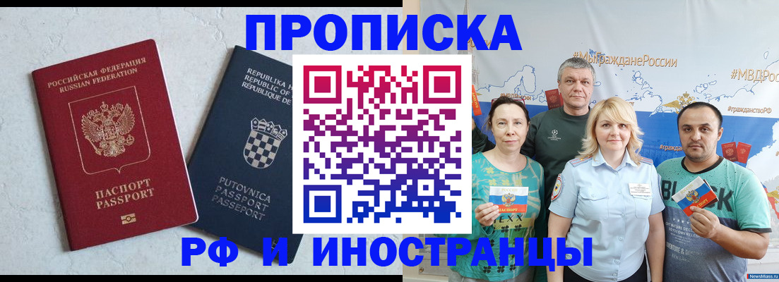 прописка для работы в Зуевке