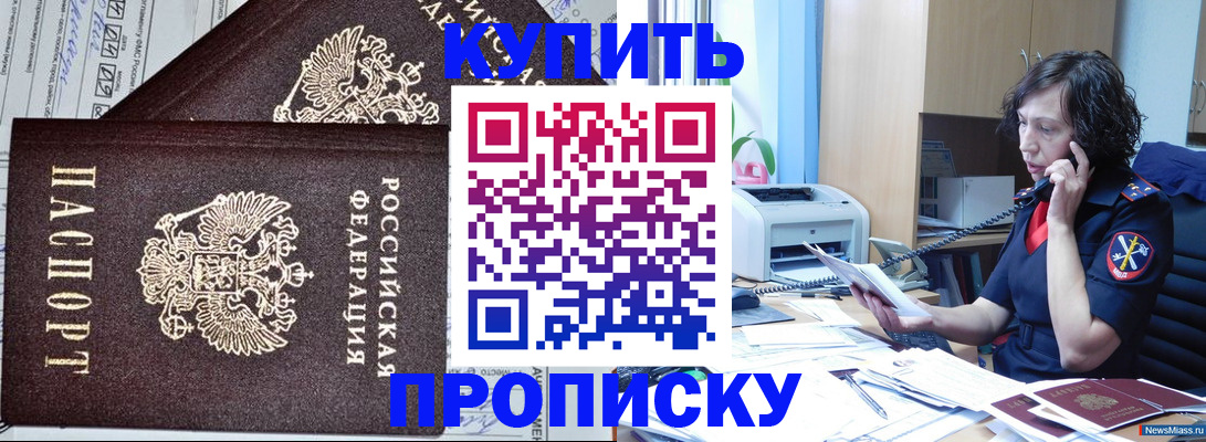 временная прописка в Зуевке